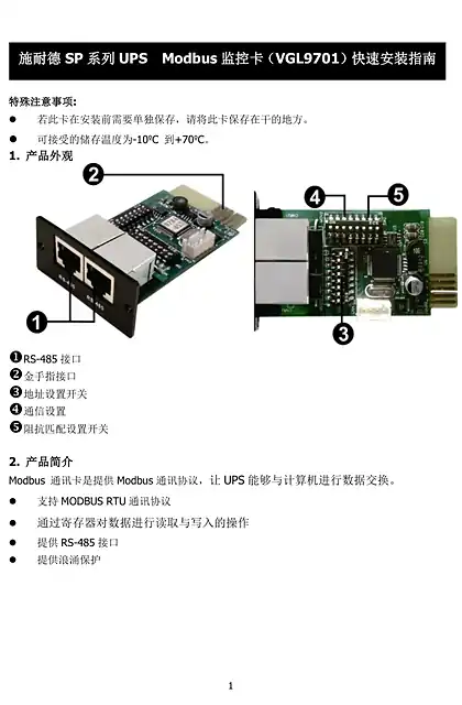 schneider施耐德SCHNEIDER SP UPS MODBUS MONITOR CARD